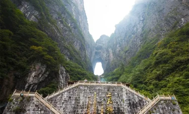 Tianmen Mountain